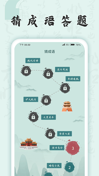 成语挑战者app截图1