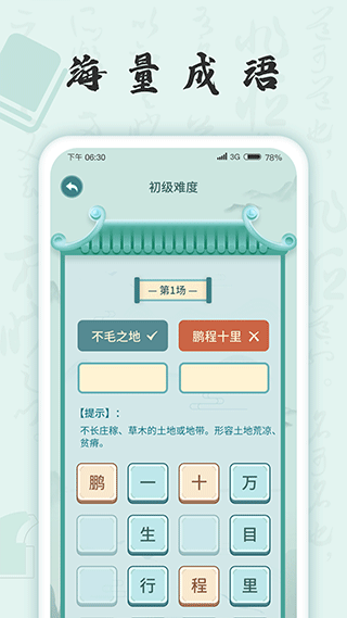 成语挑战者app截图2