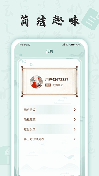 成语挑战者app截图4