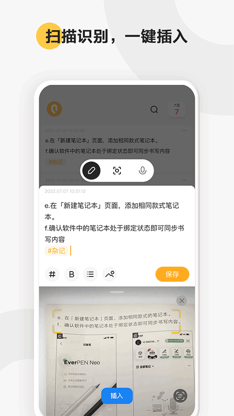 印象笔记轻记app截图2