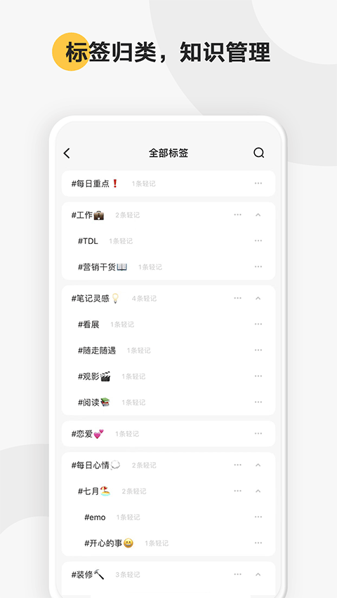 印象笔记轻记app截图3