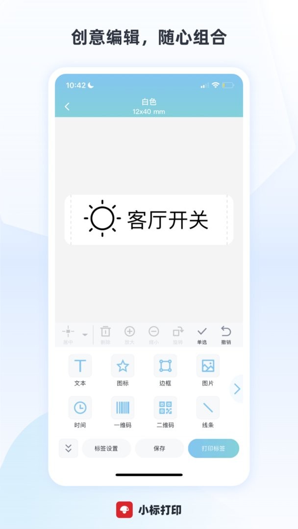 小标打印官方版