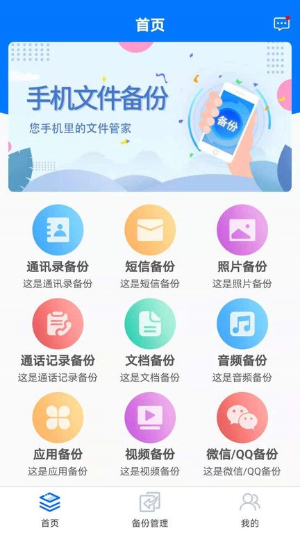 手机备份软件