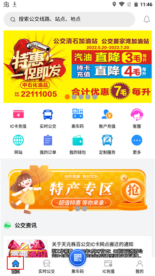 株洲通公交app