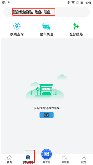 株洲通公交app