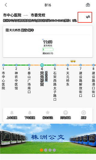 株洲通公交app