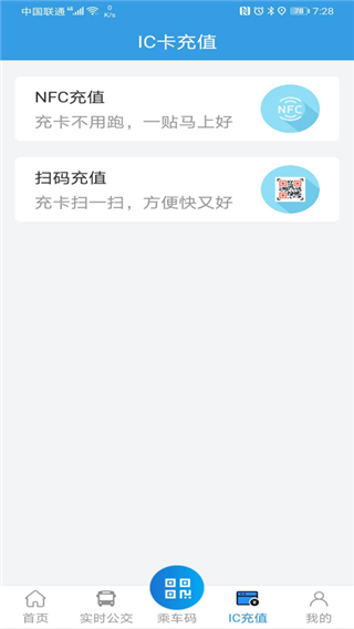 株洲通公交app截图1