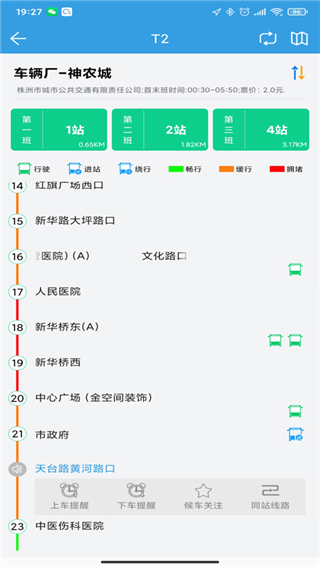 株洲通公交app截图2