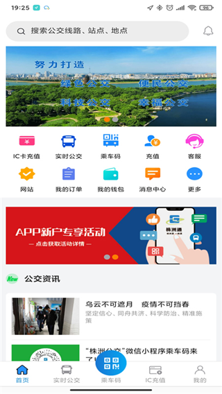 株洲通公交app截图4