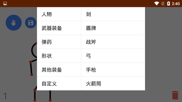 火柴人动画制作器汉化版最新版(stick fighte)截图1