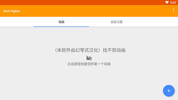 火柴人动画制作器汉化版最新版(stick fighte)截图4