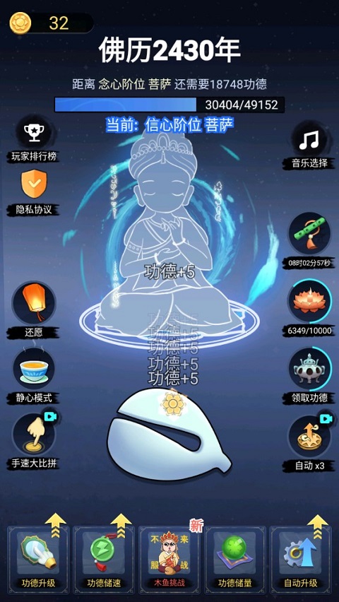 开挂的木鱼小游戏截图2