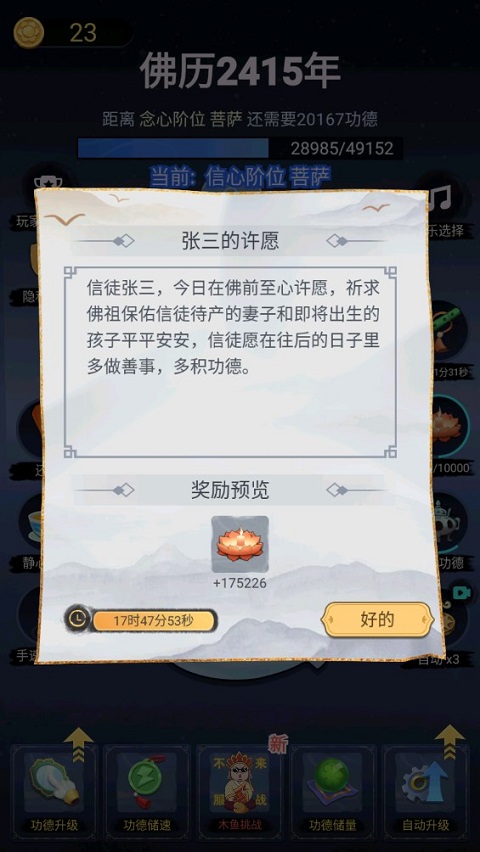 开挂的木鱼小游戏截图3