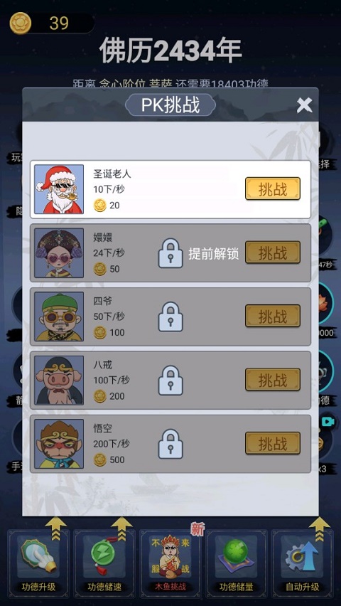 开挂的木鱼小游戏截图4