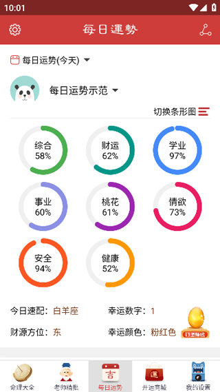 灵占天下算命2025最新版截图3