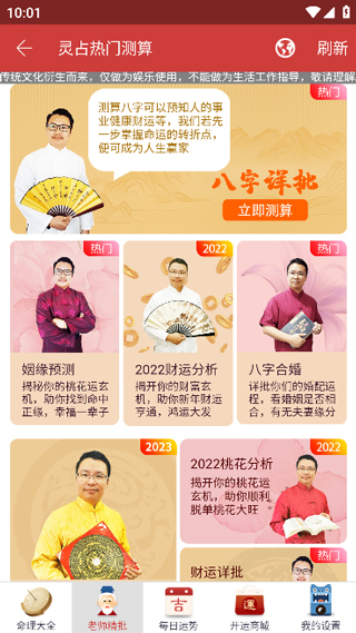 灵占天下算命2025最新版截图4