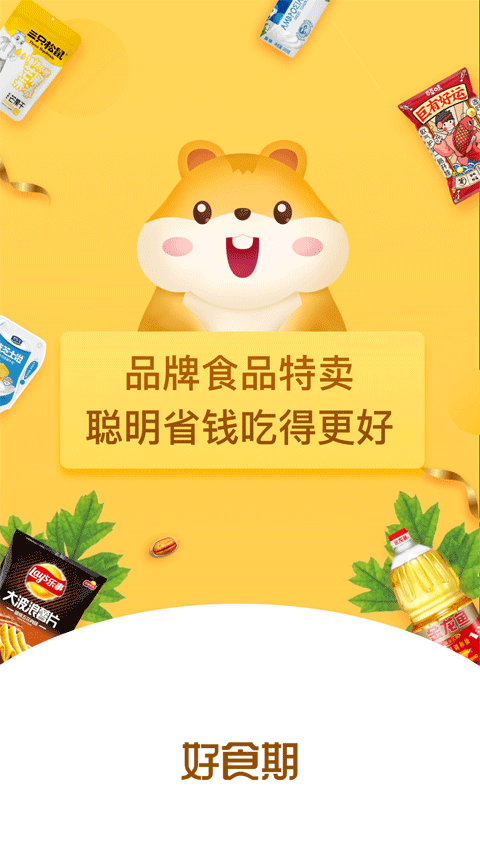 好食期app截图1