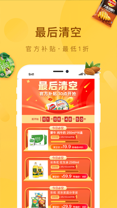 好食期app截图2