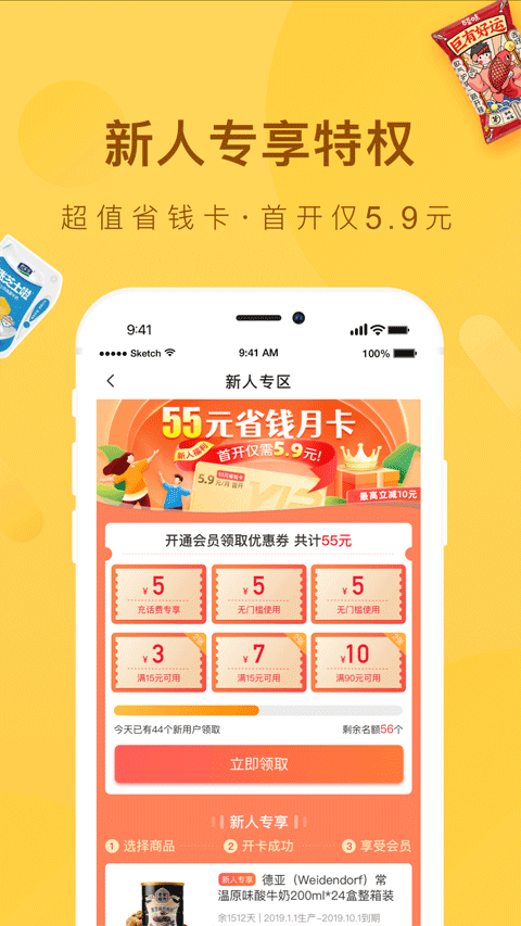 好食期app截图5