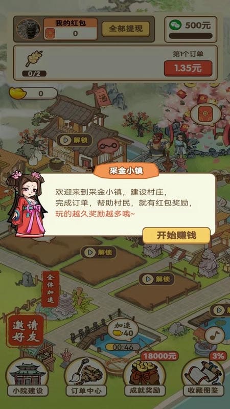 采金小镇手游截图1