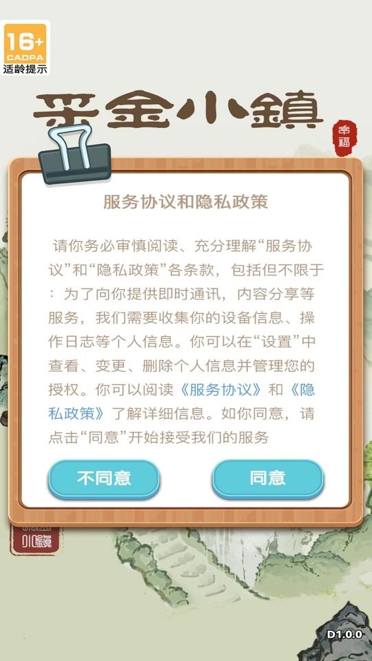 采金小镇手游截图2