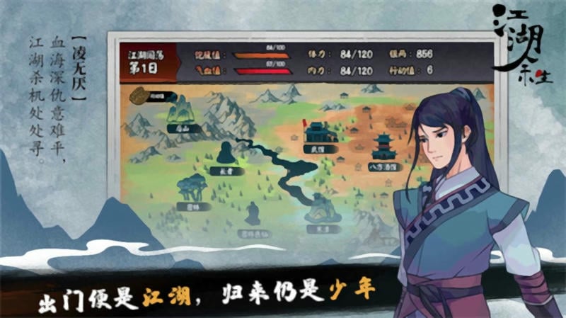 江湖余生官方版