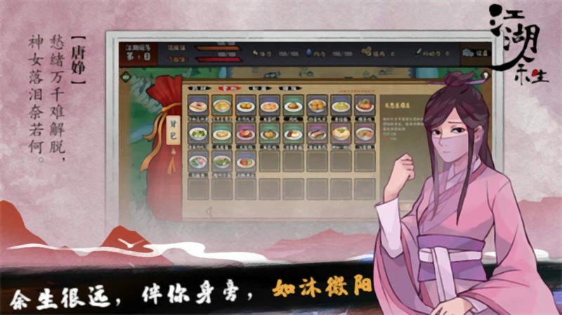 江湖余生完整版截图2