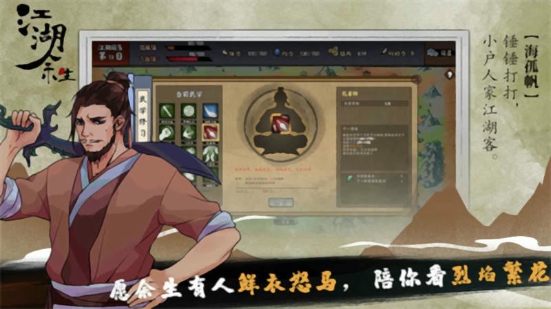 江湖余生完整版截图3