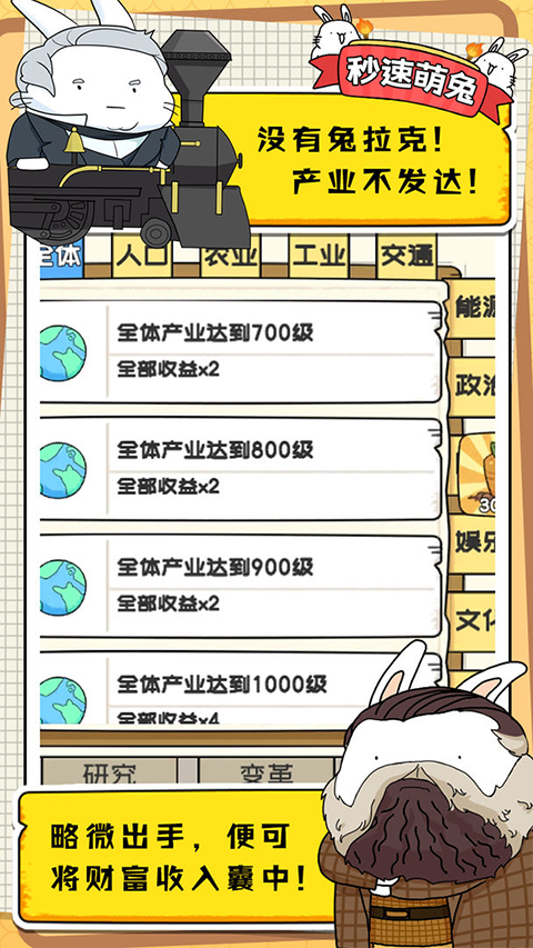 秒速萌兔手游截图2