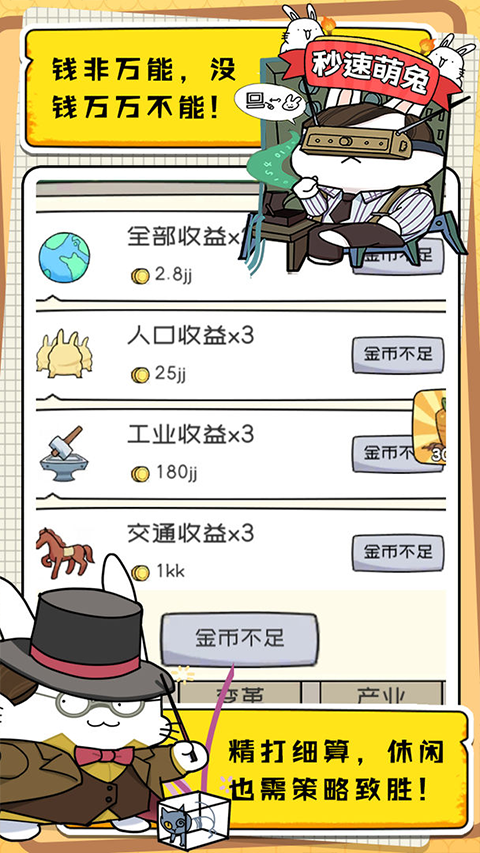 秒速萌兔手游截图3