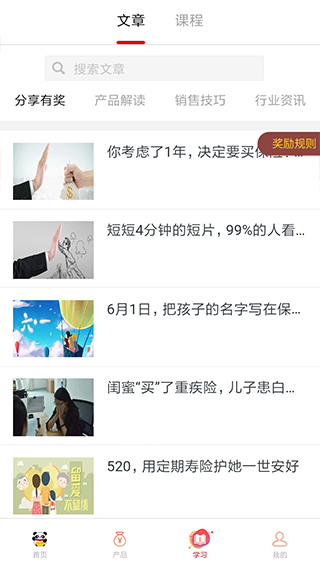 熊猫保保app截图2