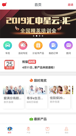 熊猫保保app截图4