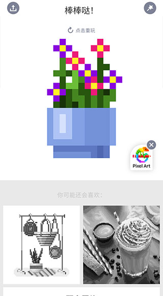 pixelart最新安卓中文版截图1