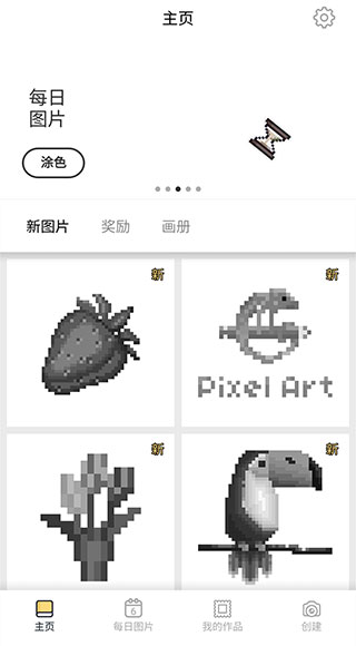 pixelart最新安卓中文版截图4