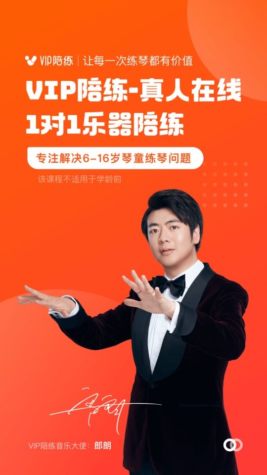 vip陪练app