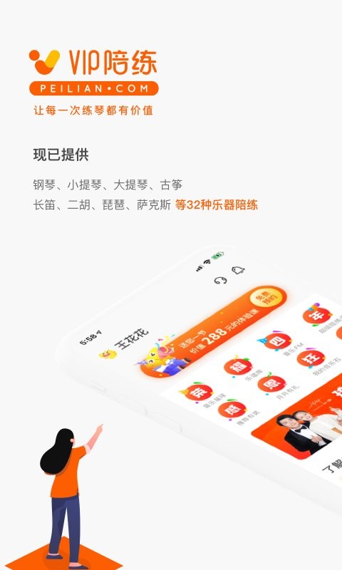 vip陪练平台截图2