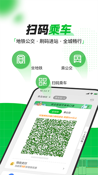 青岛地铁app最新版2025截图1