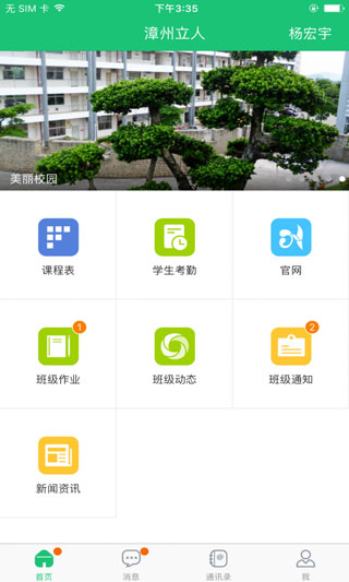 一起成长app截图1