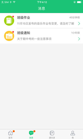一起成长app截图2