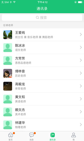 一起成长app截图3
