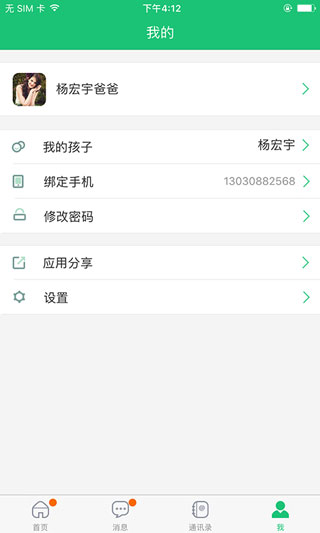 一起成长app截图4