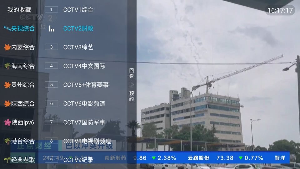春阳电视app截图1