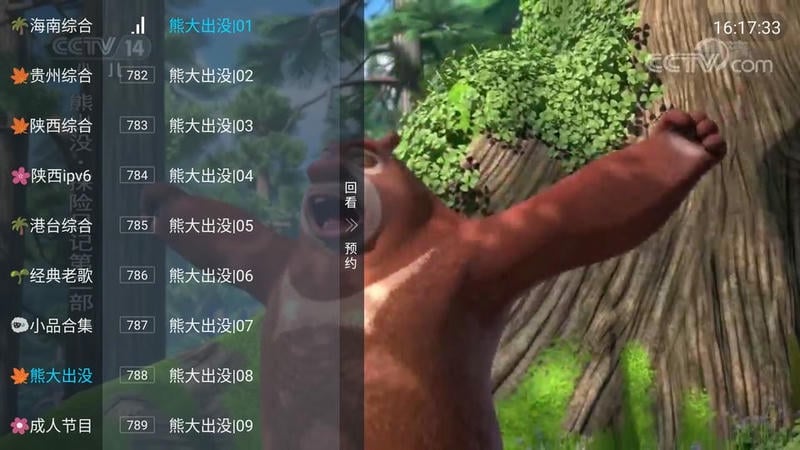 春阳电视app截图3