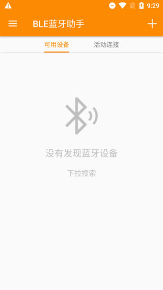 BLE蓝牙助手app截图1
