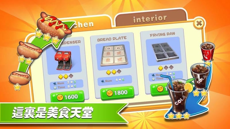 梦幻餐厅官方正版截图1