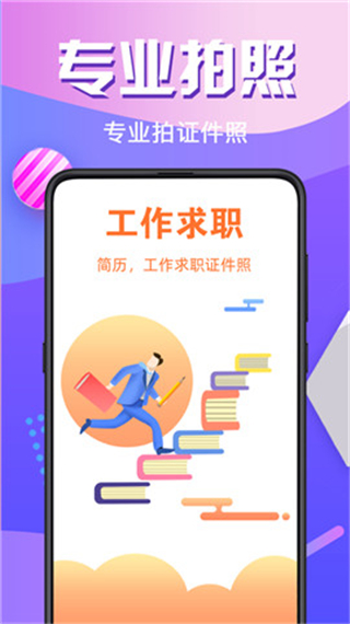 91招聘证件照截图1