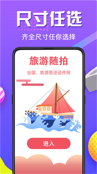 91招聘证件照截图2