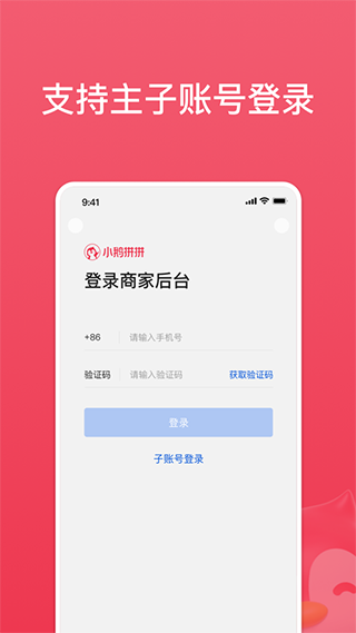 腾讯小鹅拼拼app商家版截图2