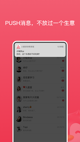 腾讯小鹅拼拼app商家版截图4