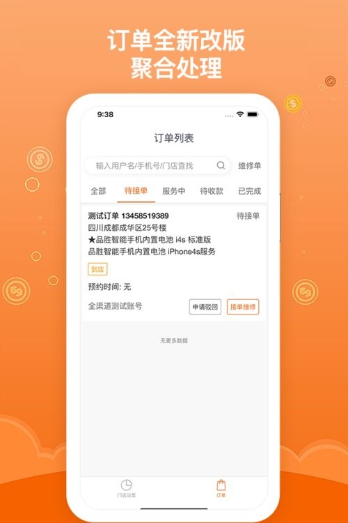 品胜维修服务端最新版截图1